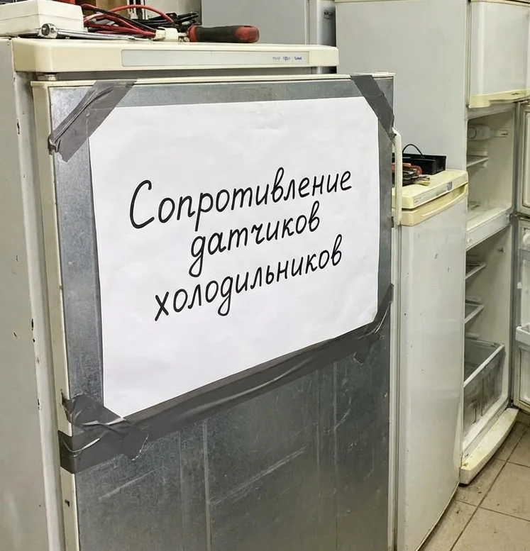 Сопротивление датчиков холодильников